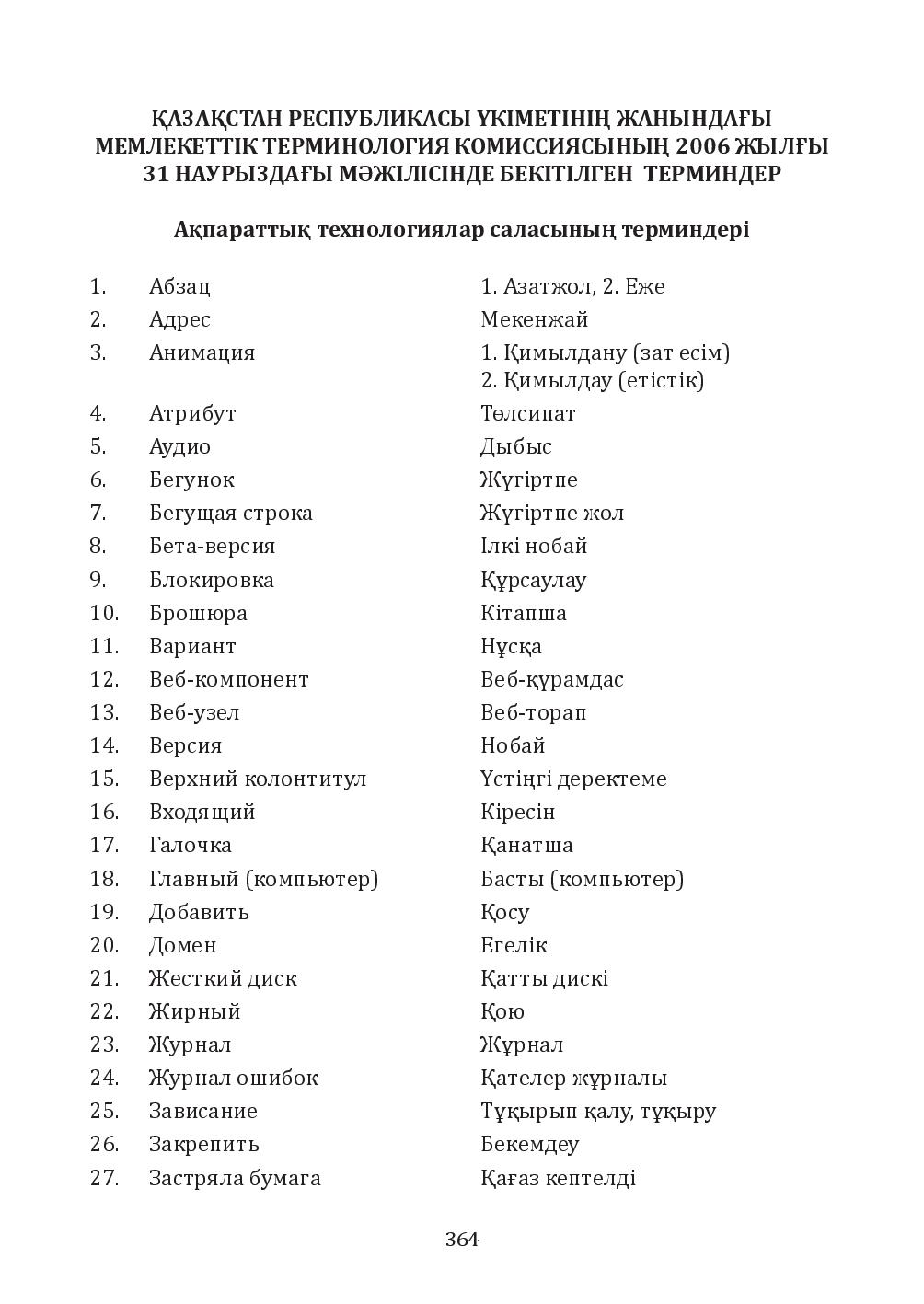 Бет 364