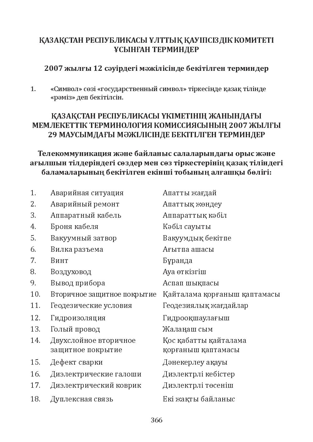 Бет 366