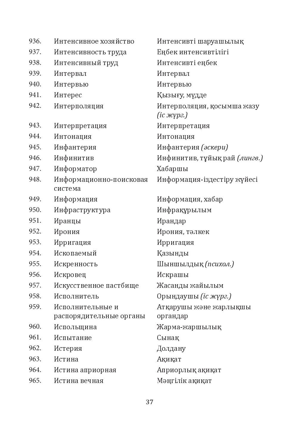 Бет 37