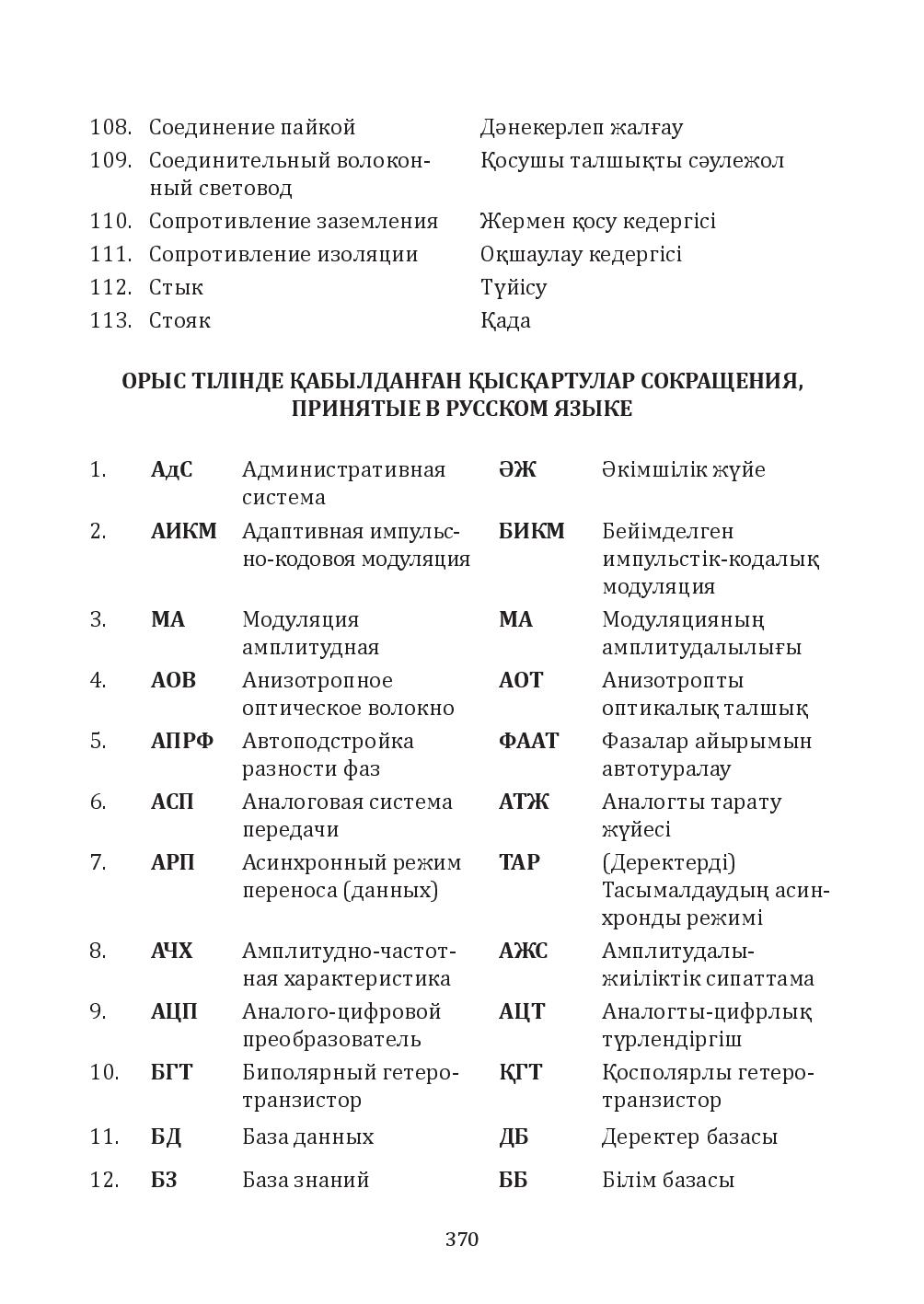 Бет 370