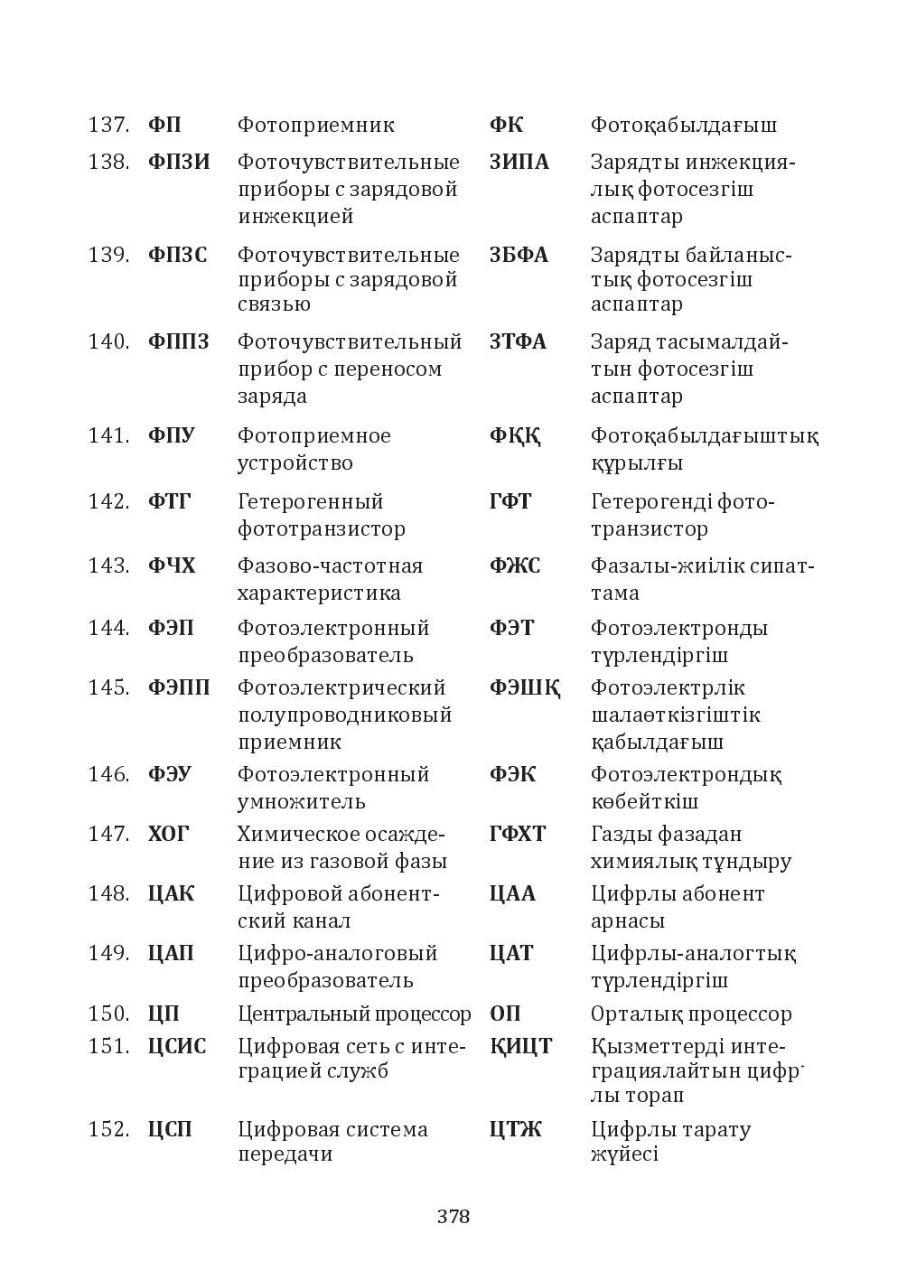 Бет 378