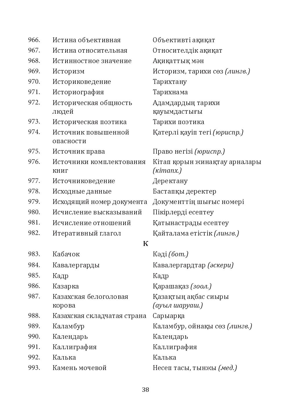Бет 38