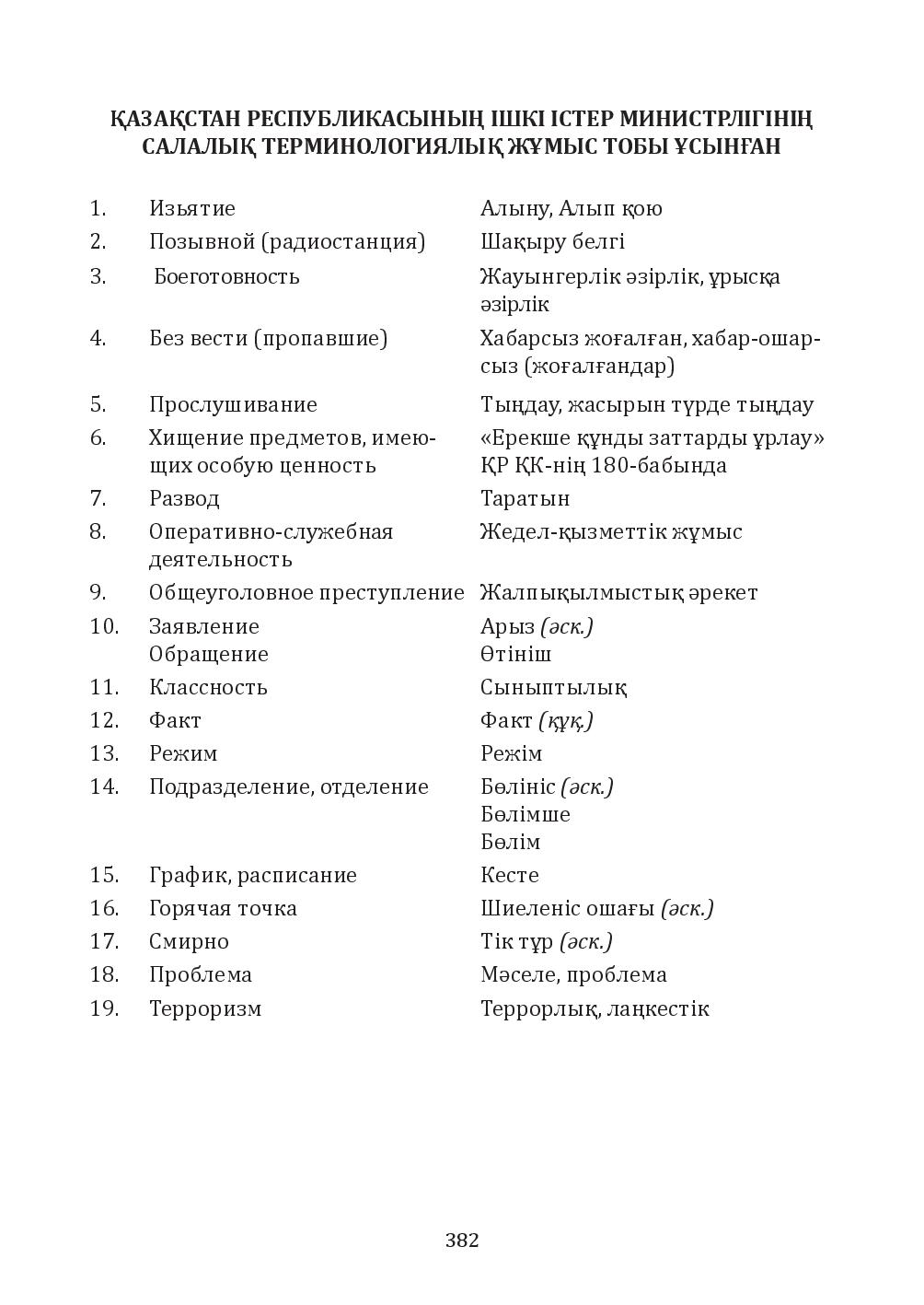 Бет 382