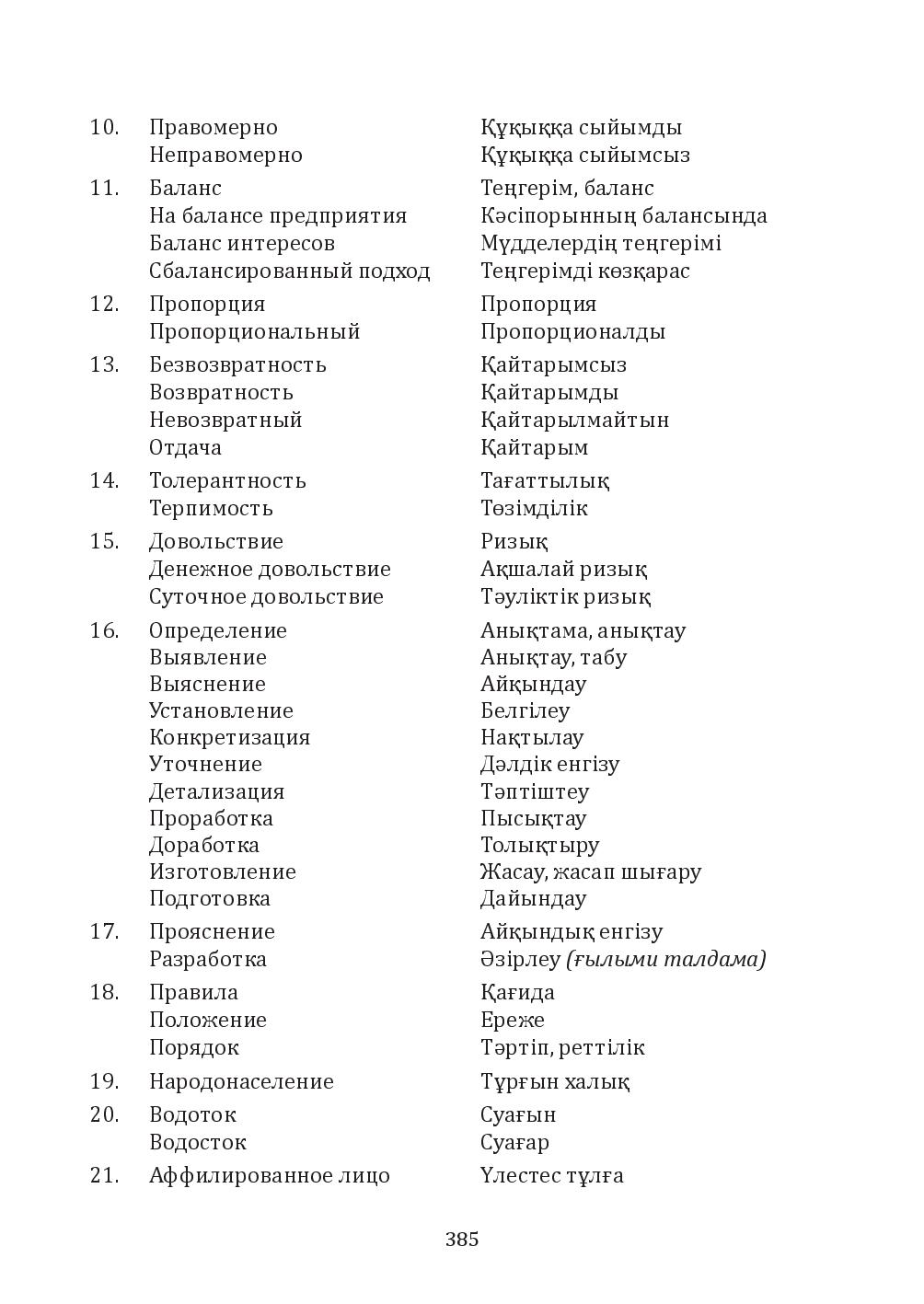 Бет 385