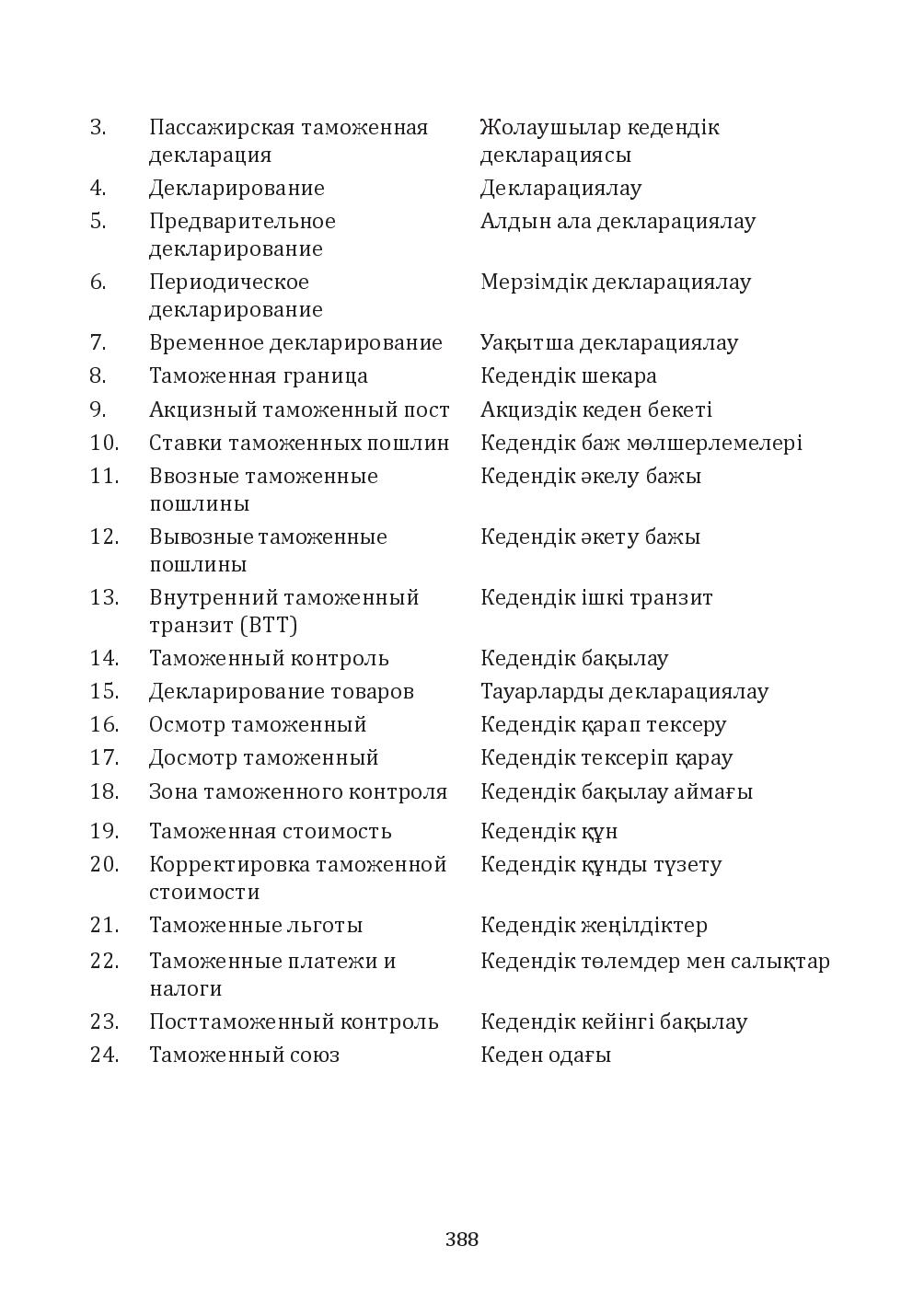 Бет 388