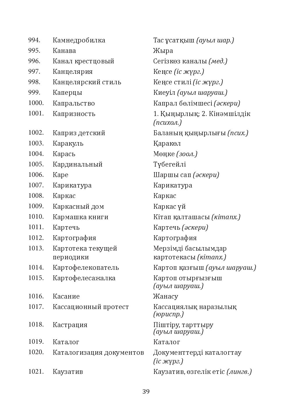Бет 39