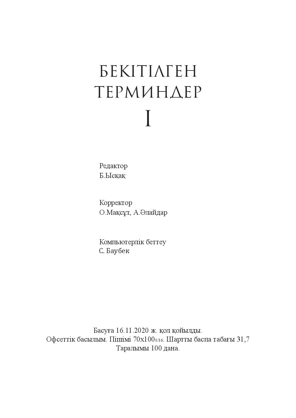 Бет 391
