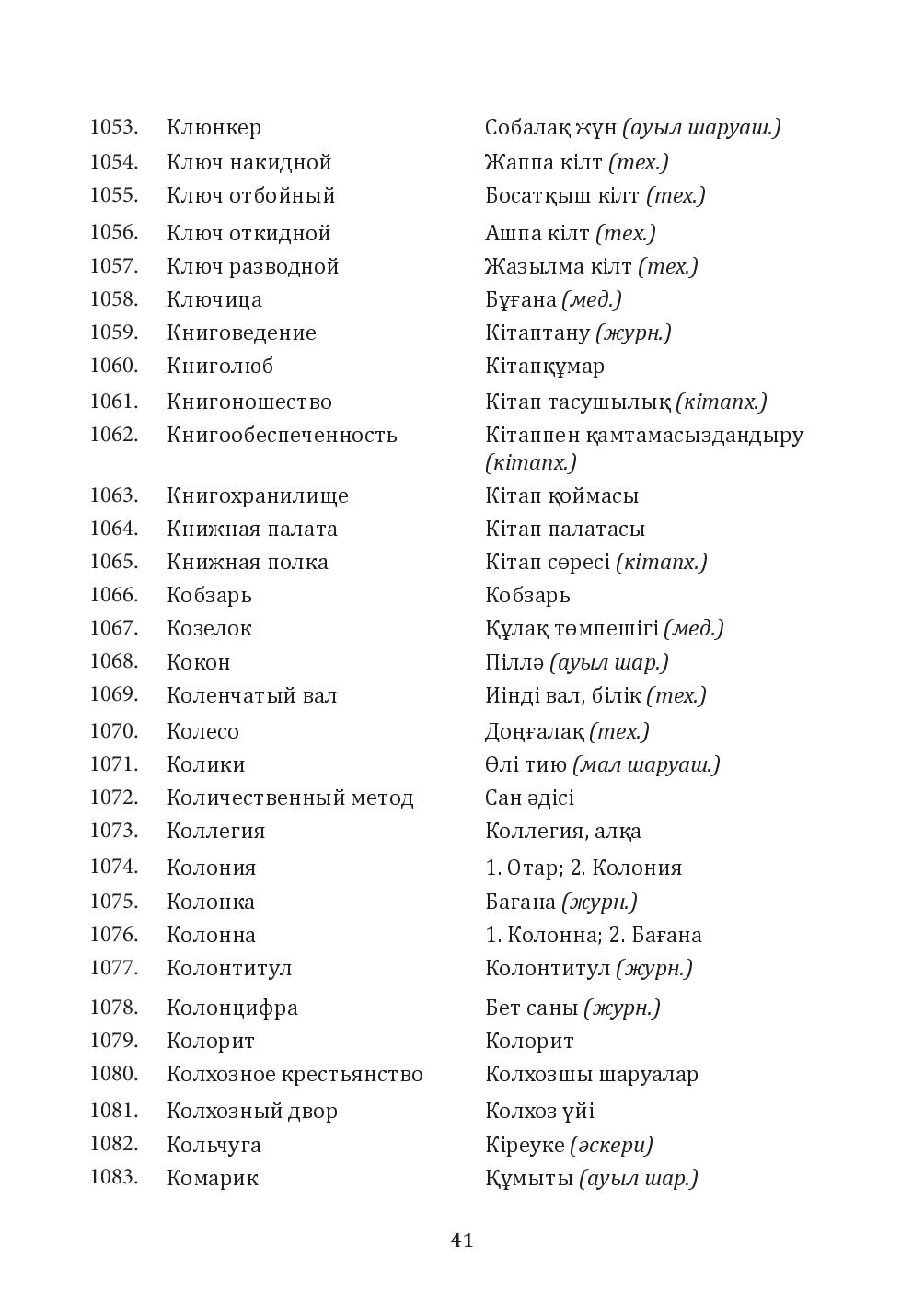 Бет 41