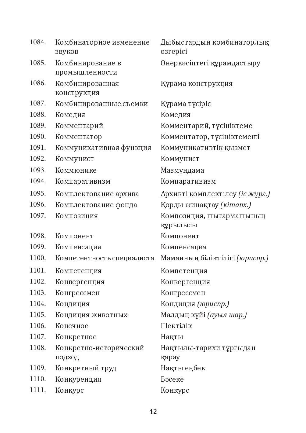 Бет 42
