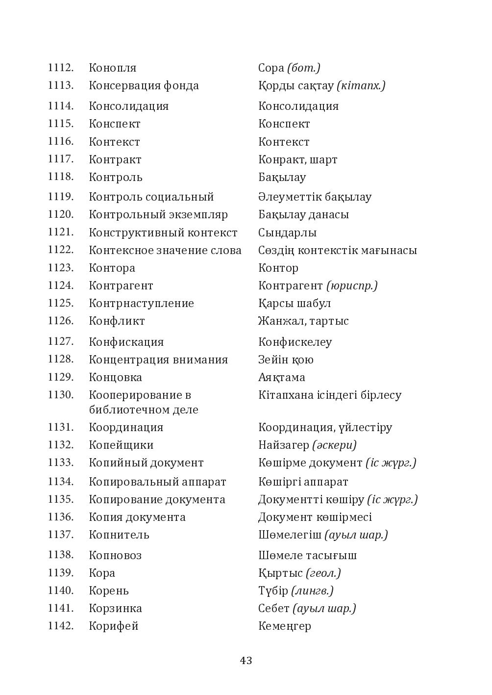 Бет 43
