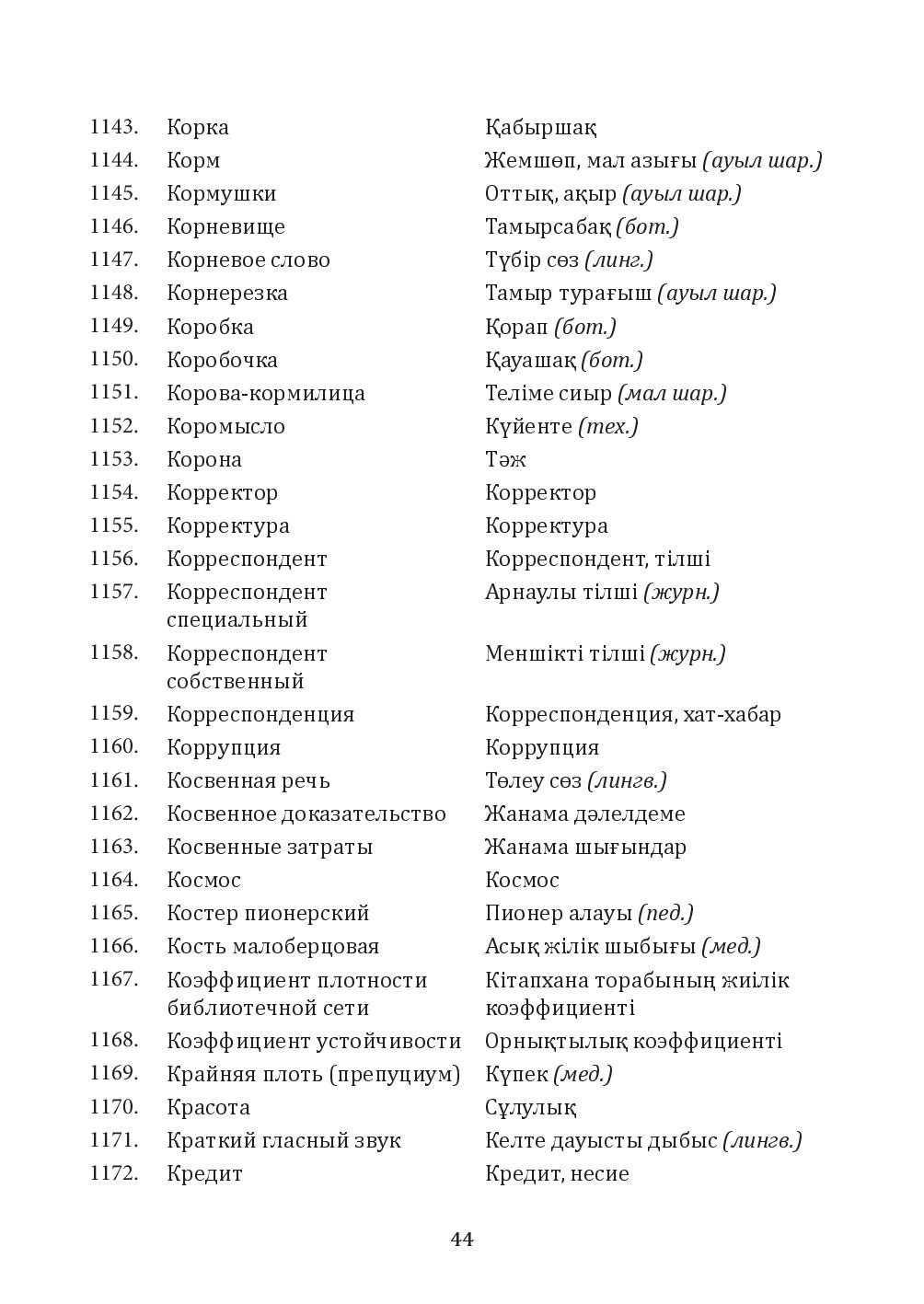 Бет 44
