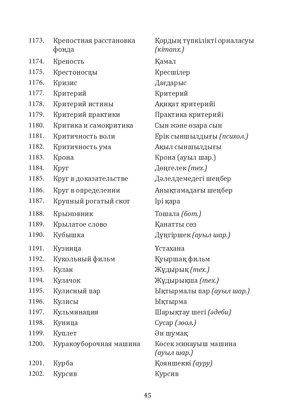 Бет 45