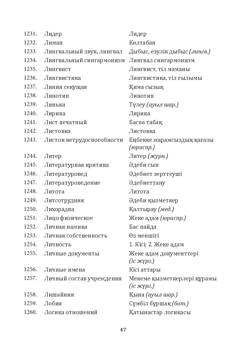 Бет 47