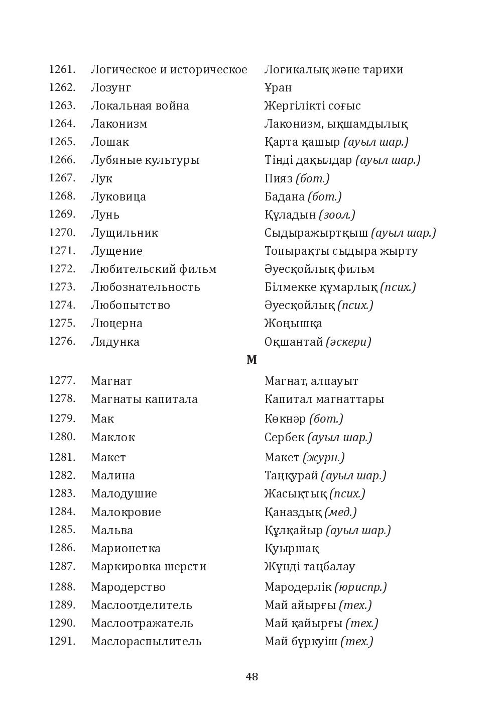 Бет 48