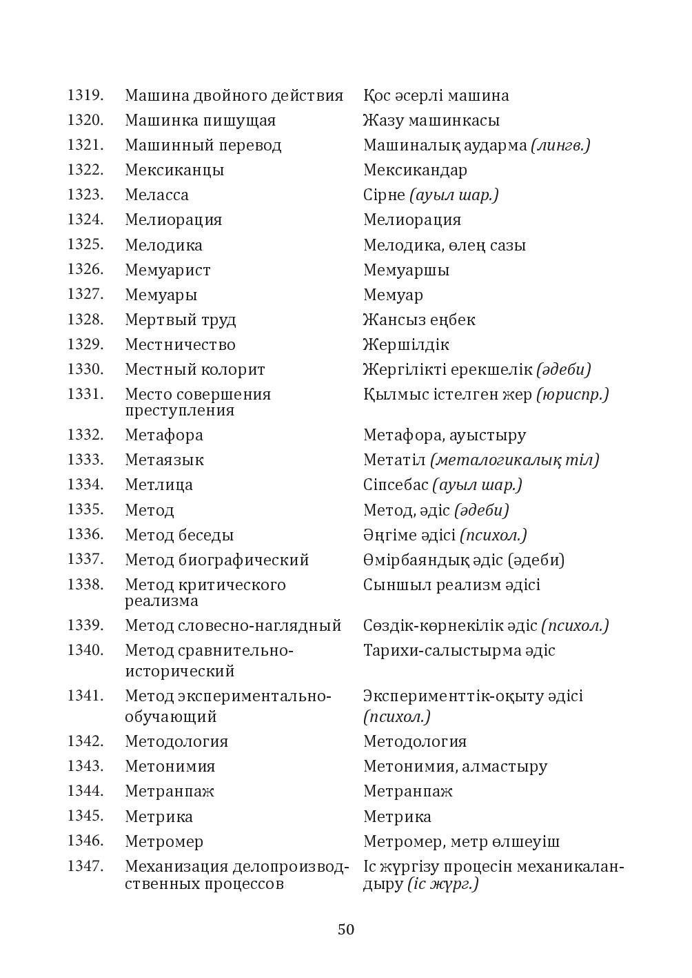 Бет 50