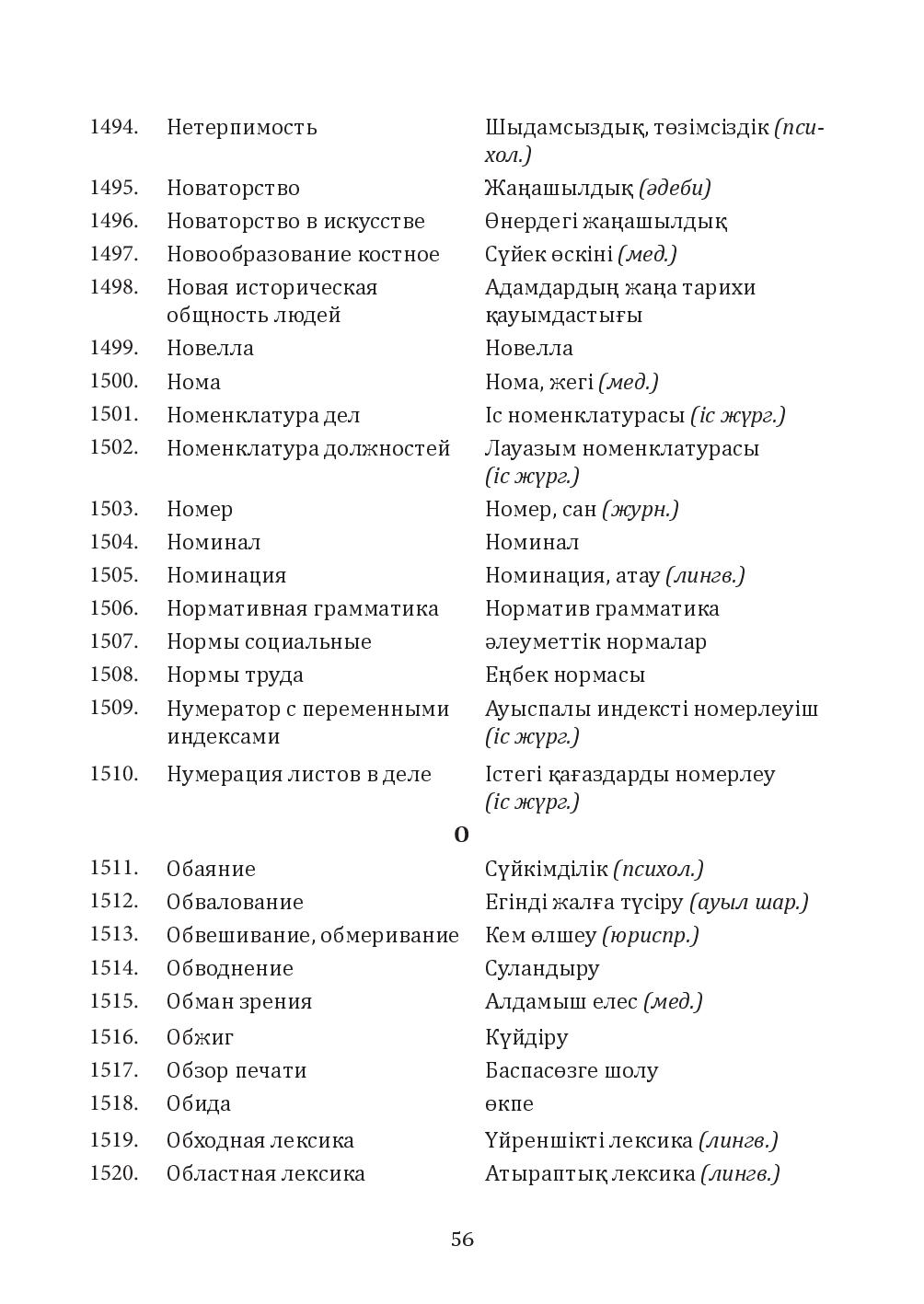 Бет 56