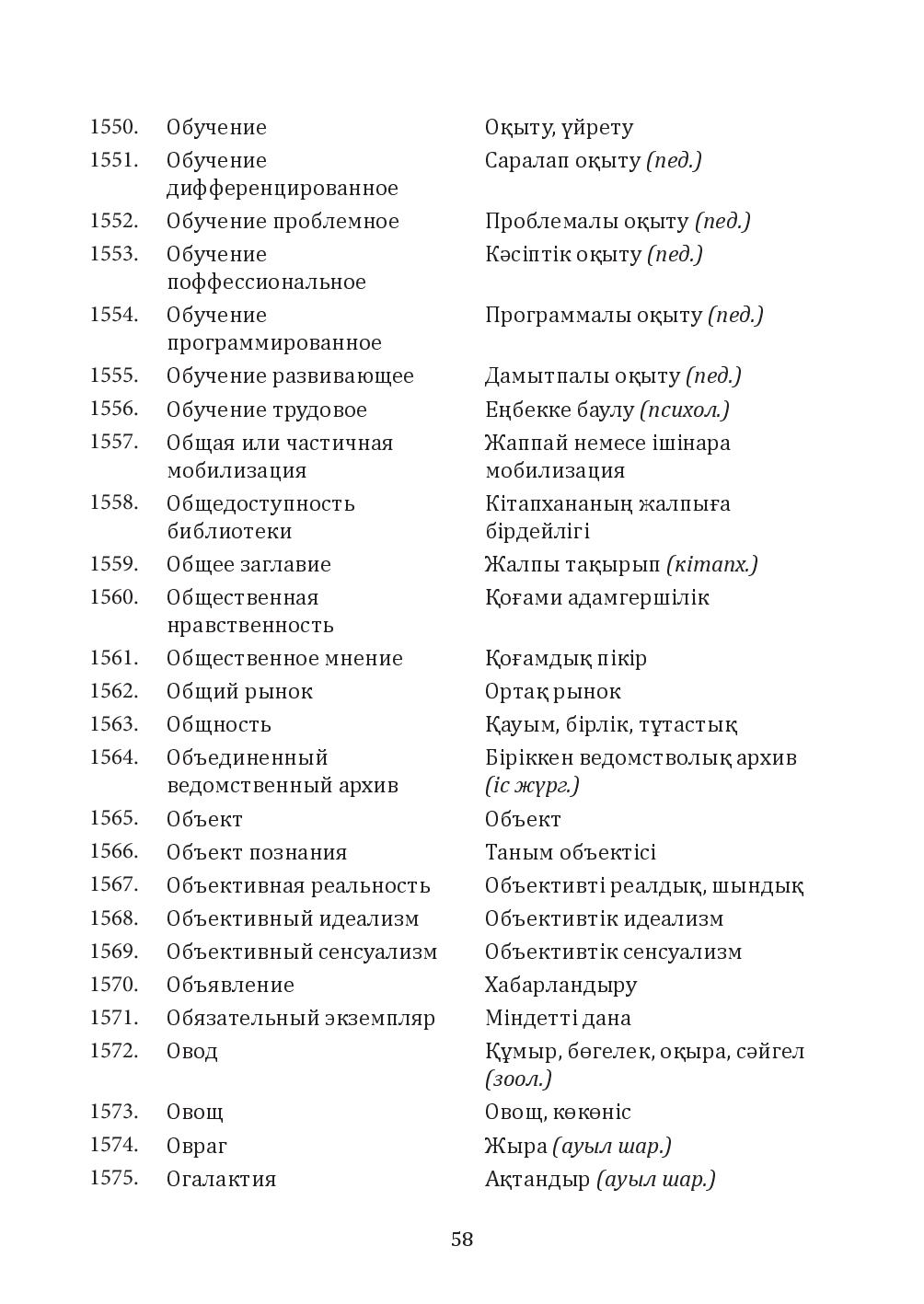Бет 58