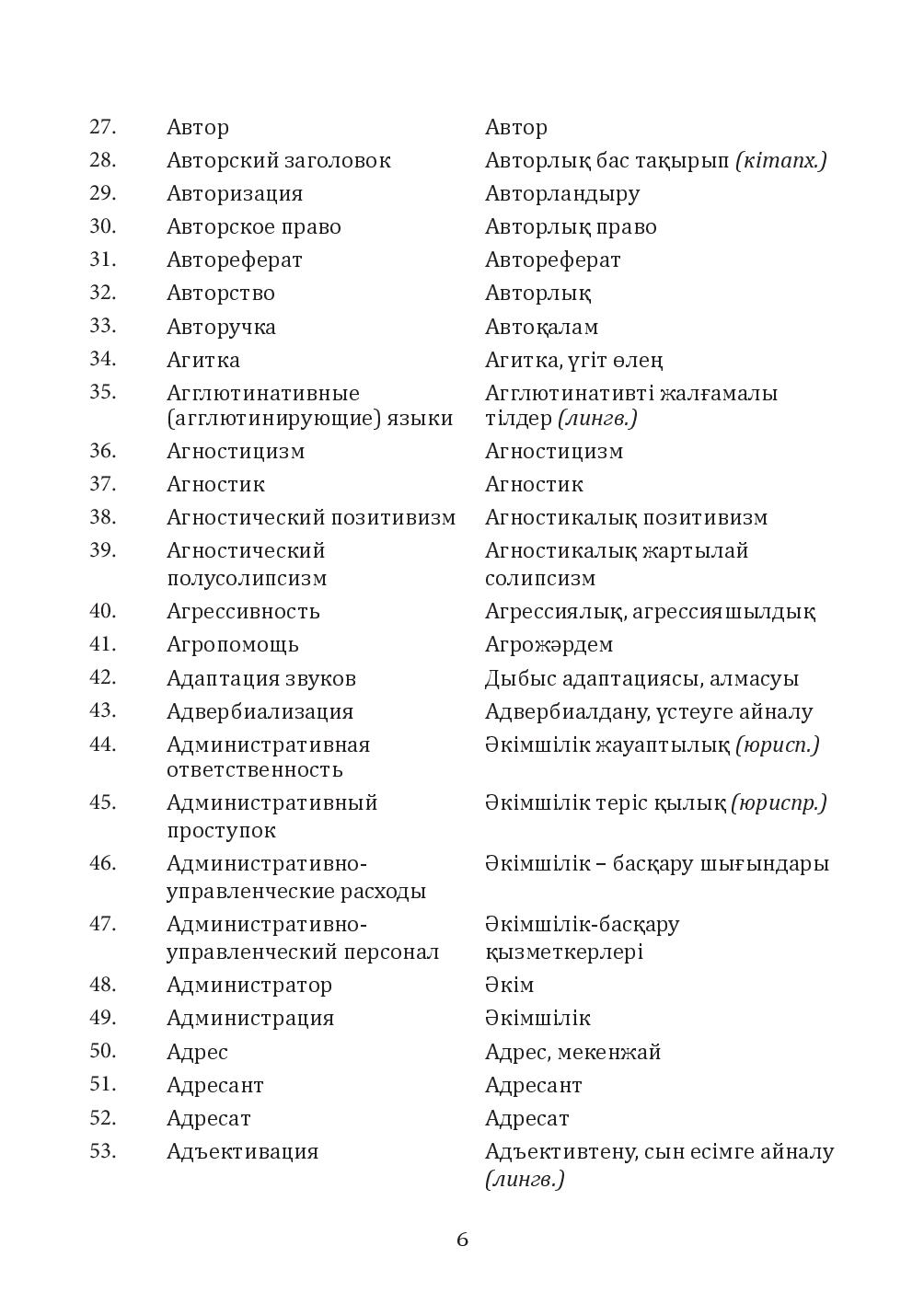 Бет 6