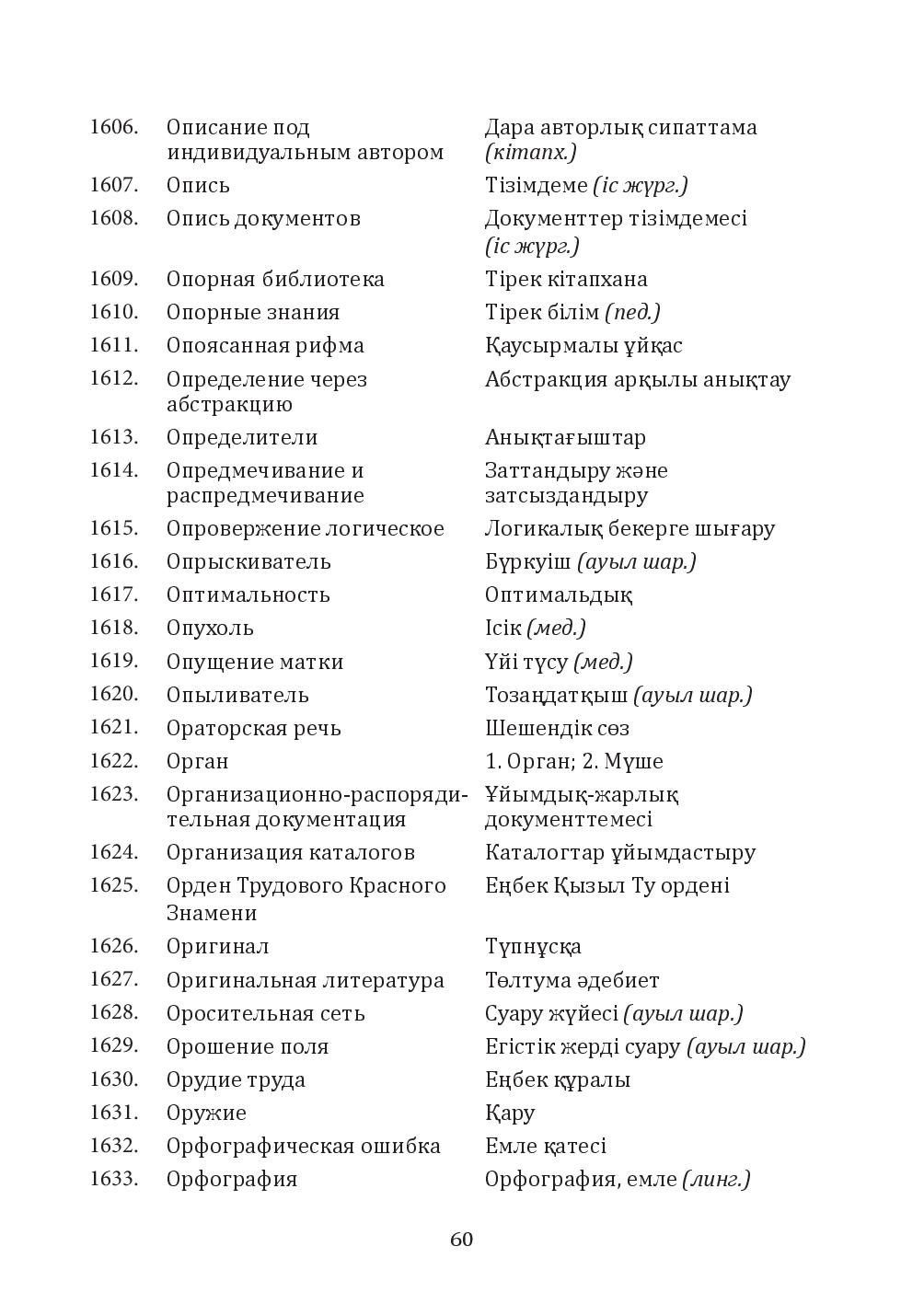 Бет 60