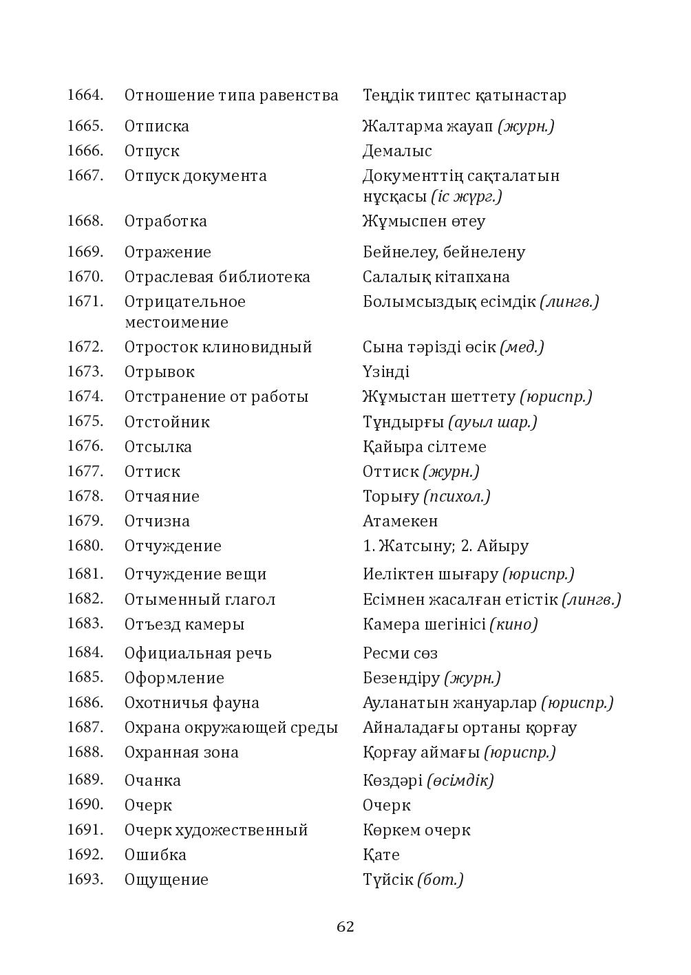 Бет 62