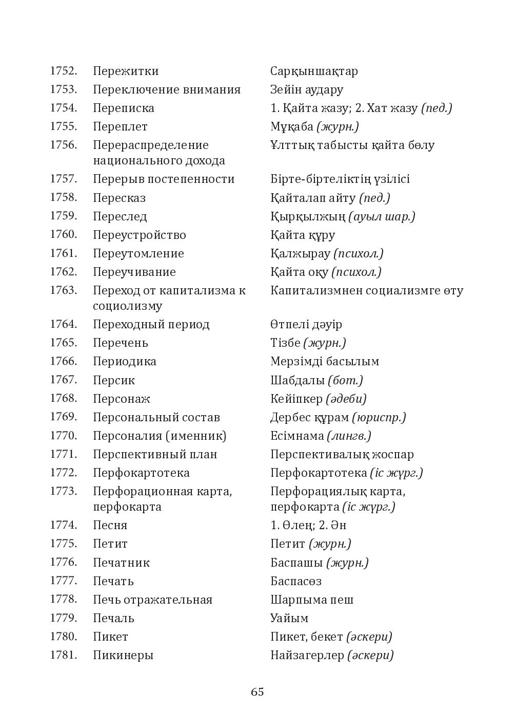 Бет 65