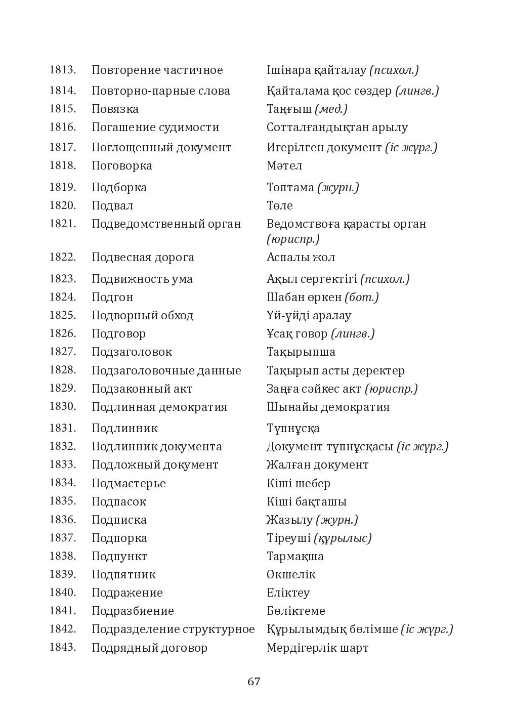 Бет 67