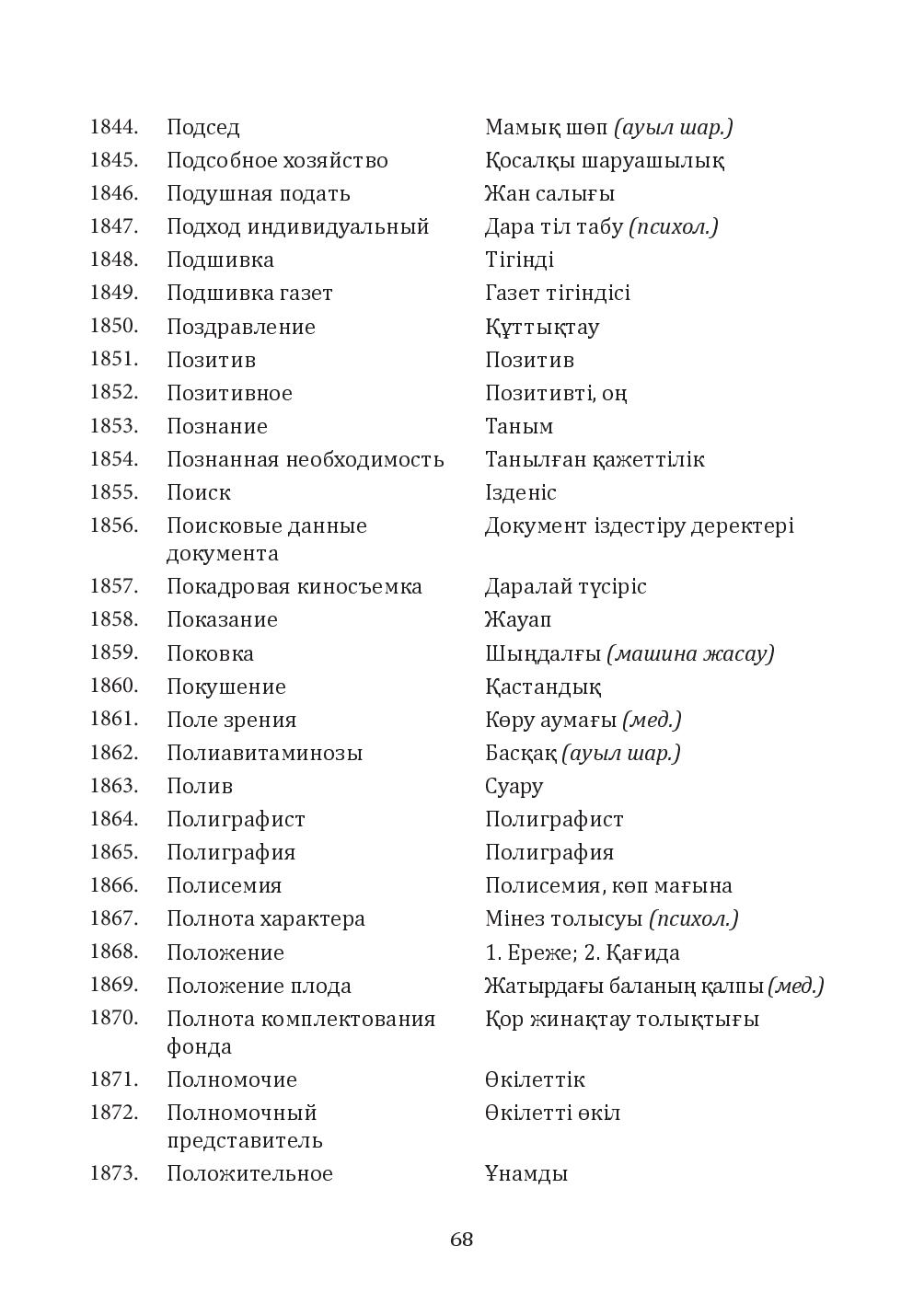 Бет 68