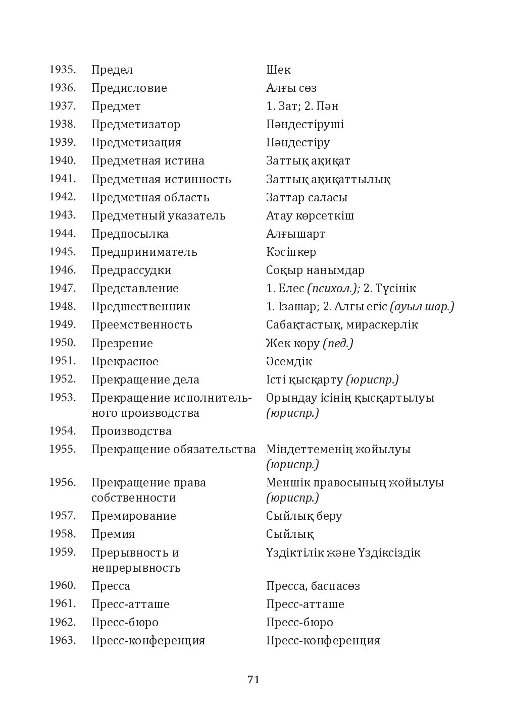 Бет 71