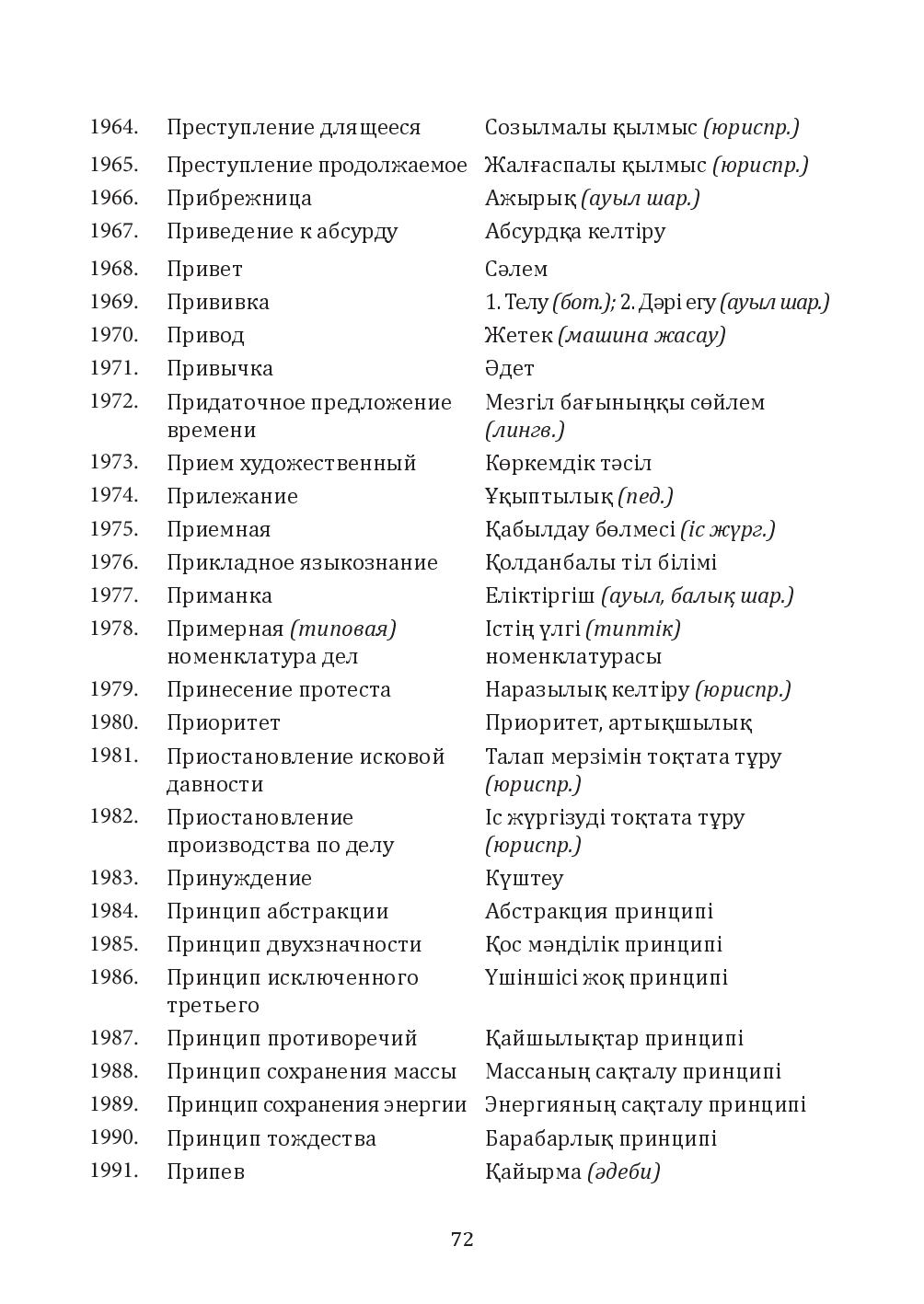Бет 72