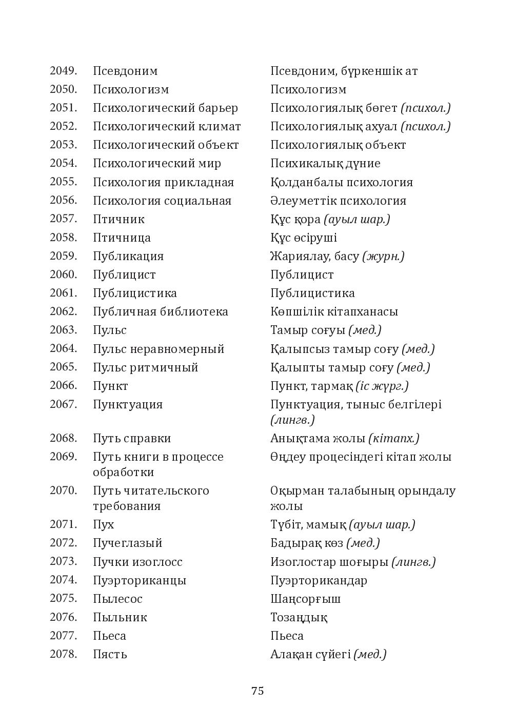Бет 75