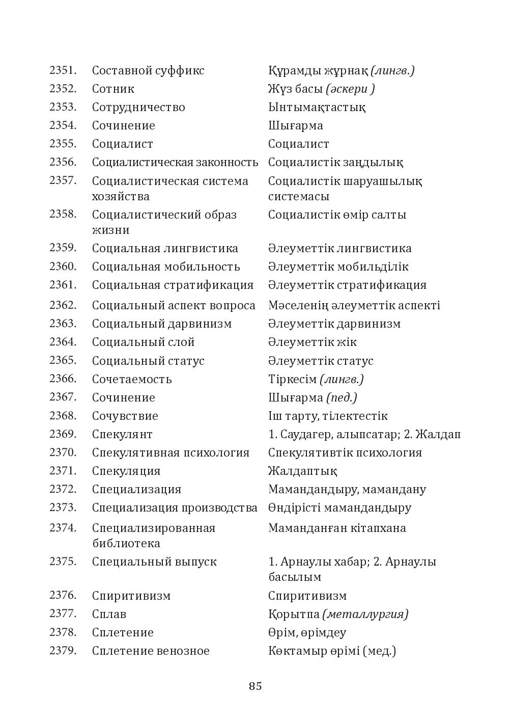 Бет 85
