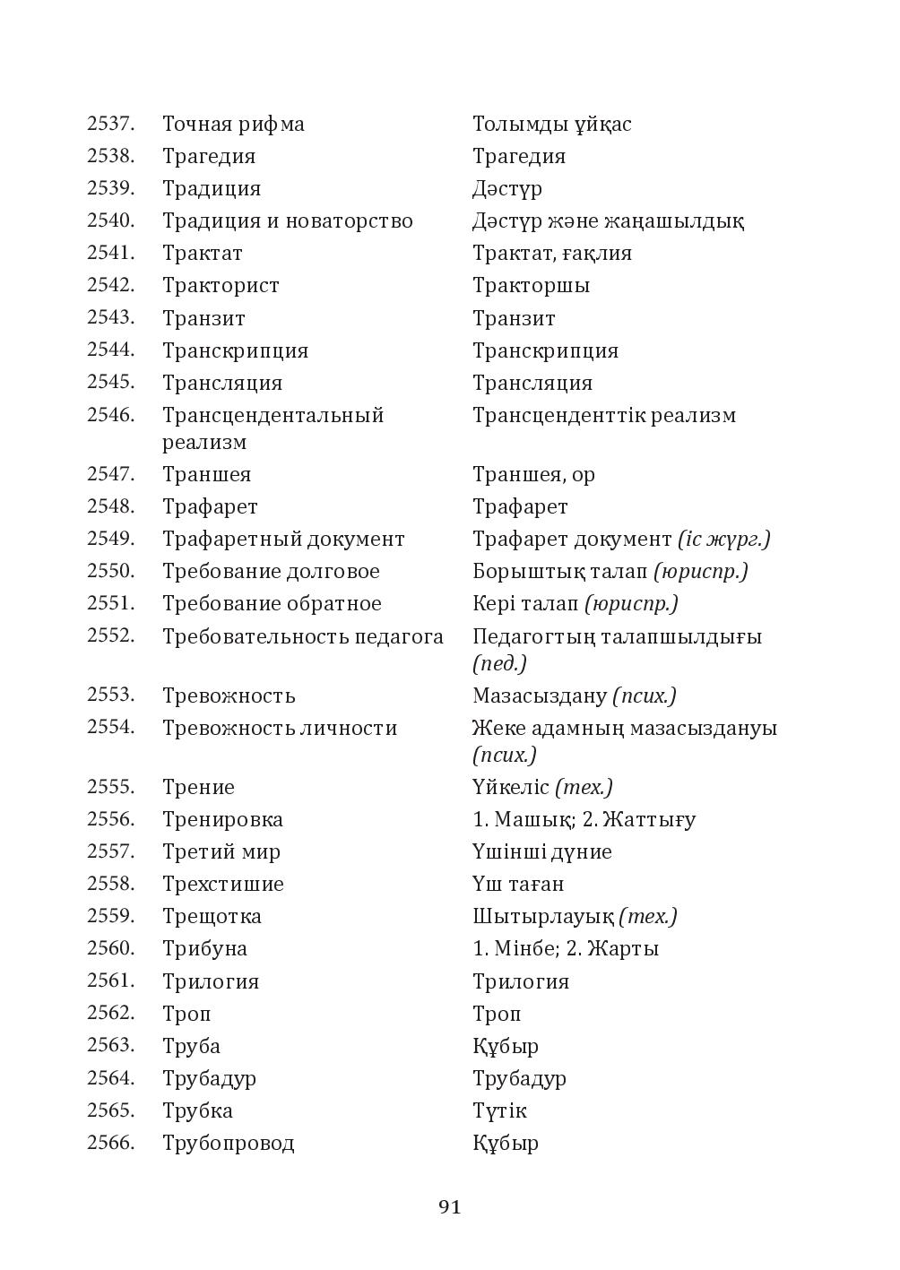 Бет 91