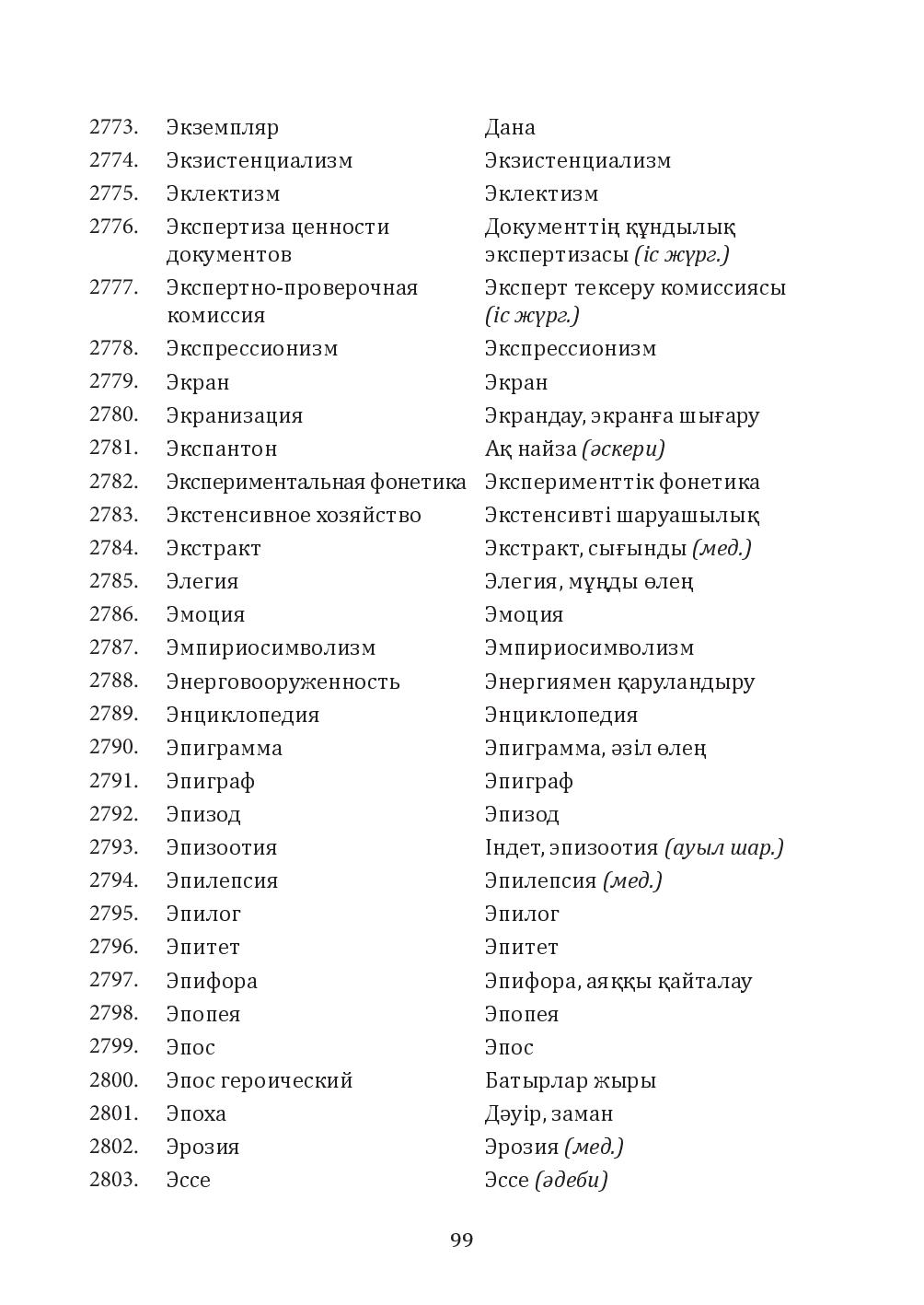 Бет 99