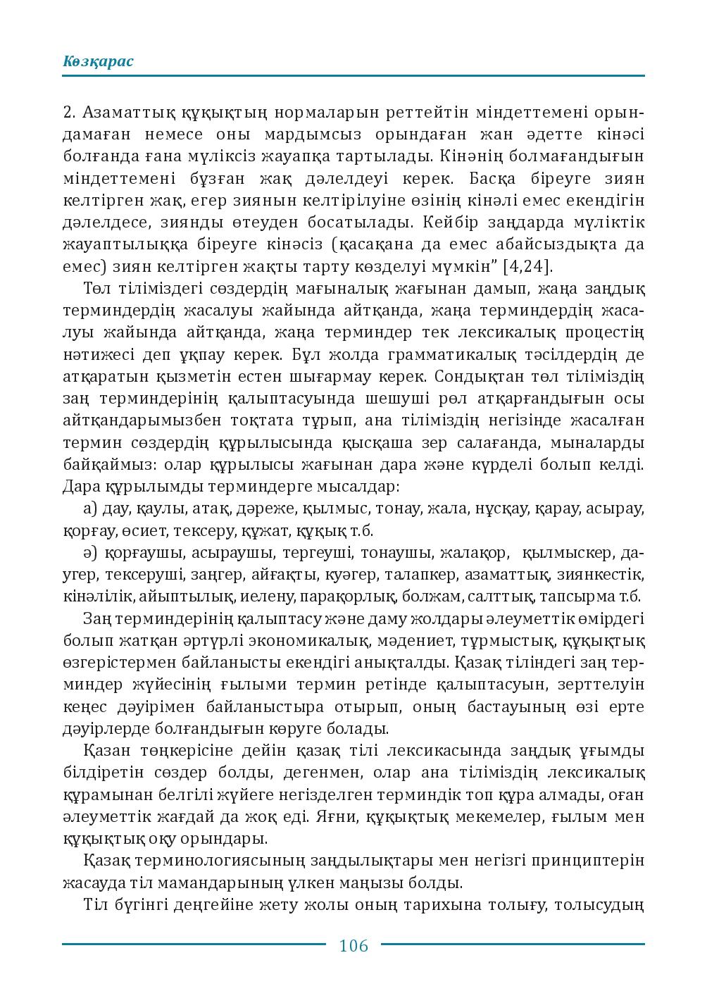 Бет 106