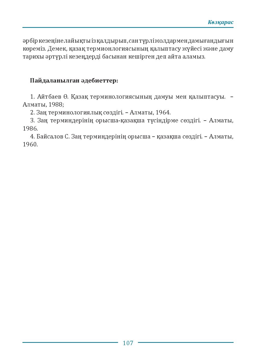 Бет 107