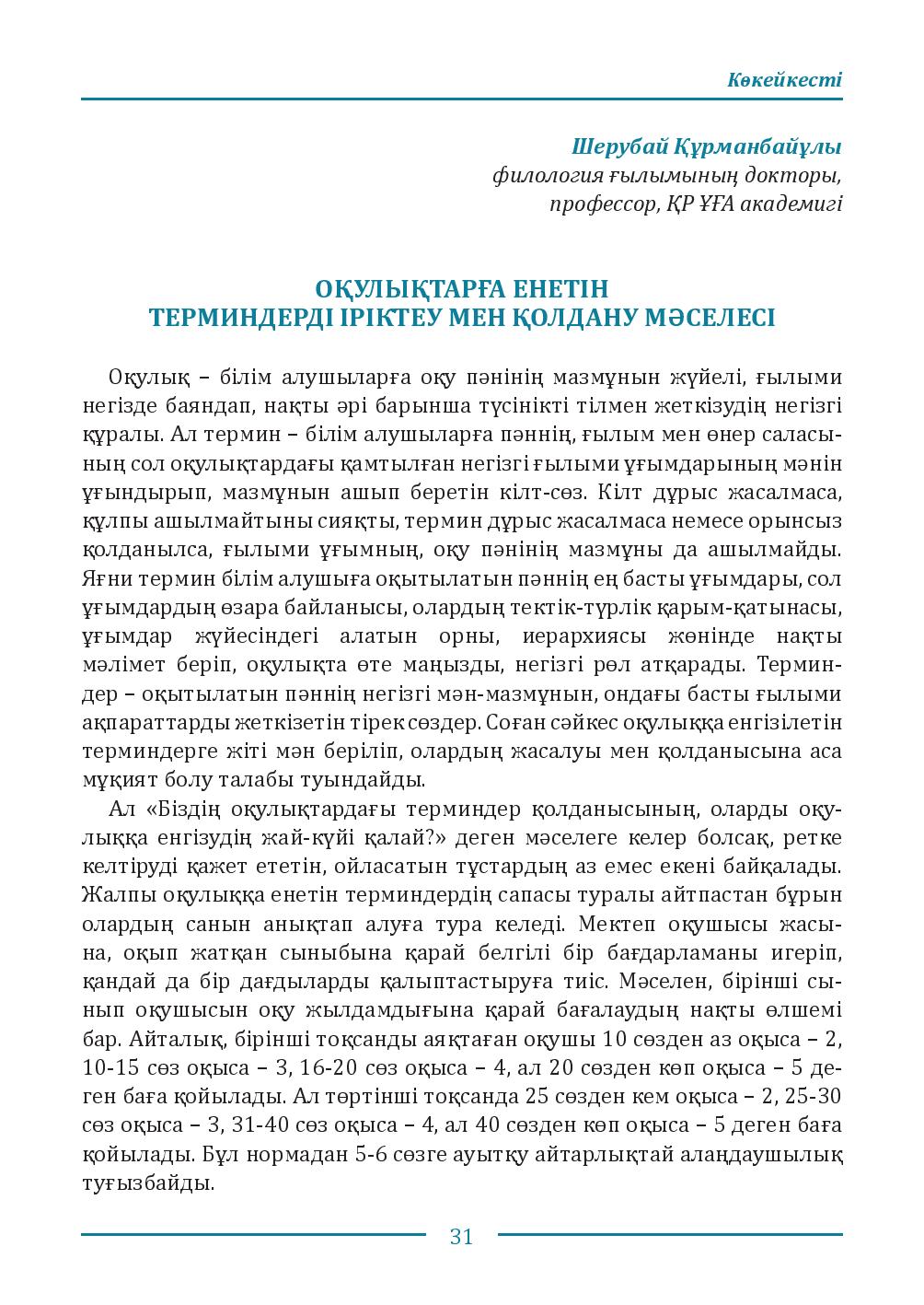 Бет 31