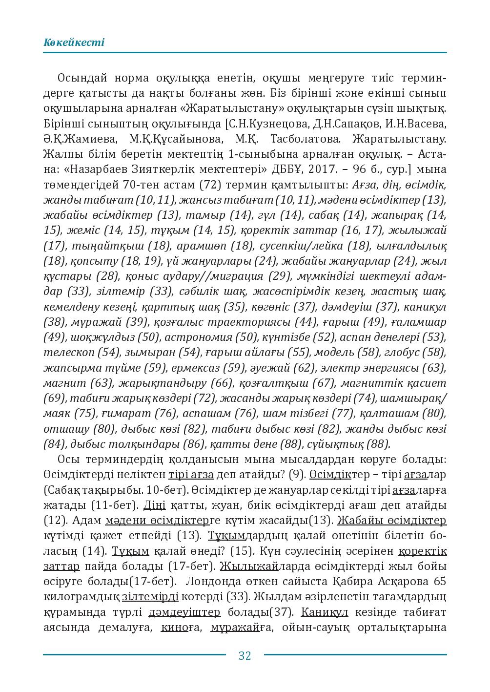 Бет 32