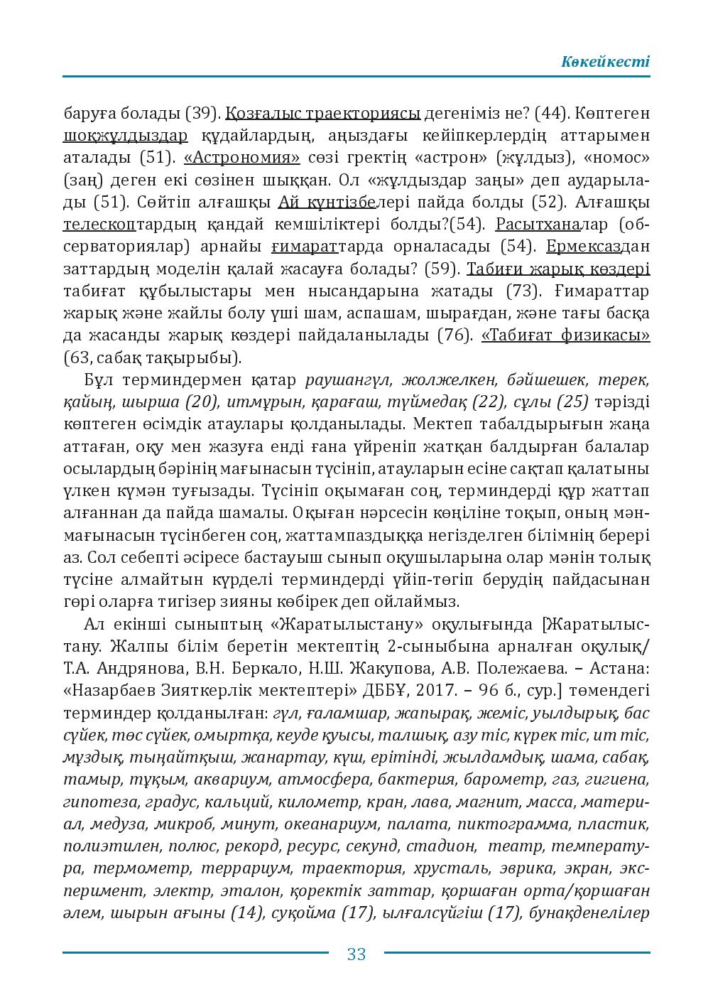 Бет 33