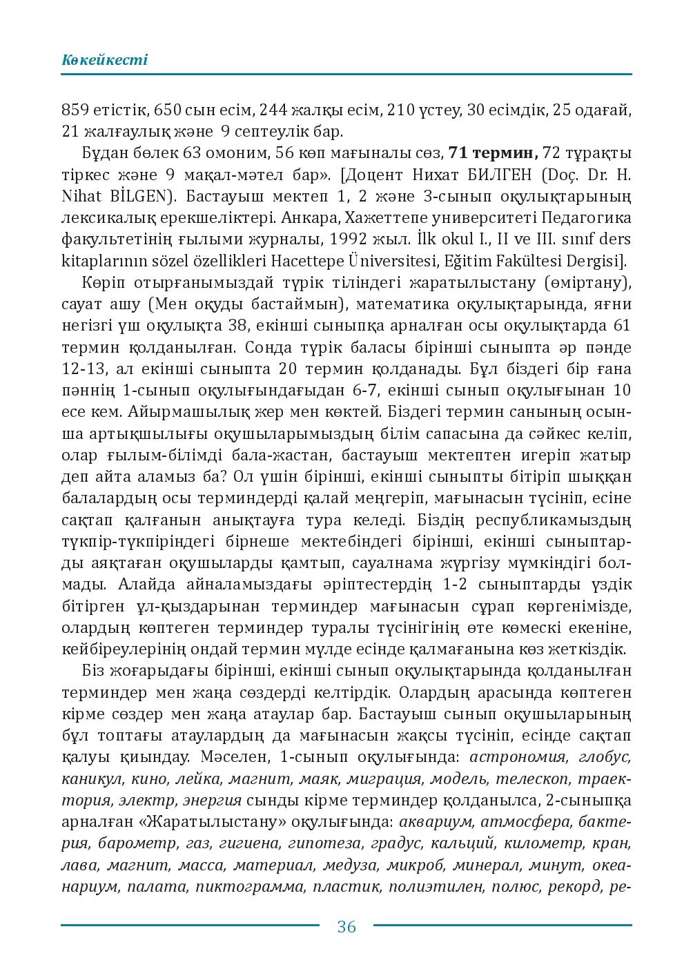 Бет 36