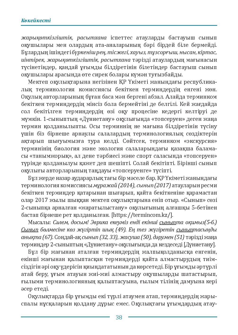 Бет 38