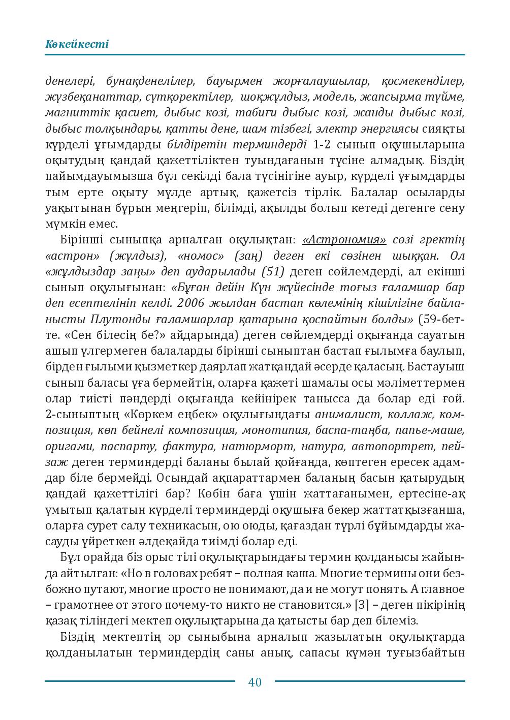 Бет 40