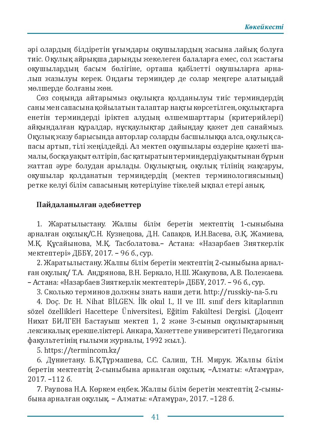 Бет 41