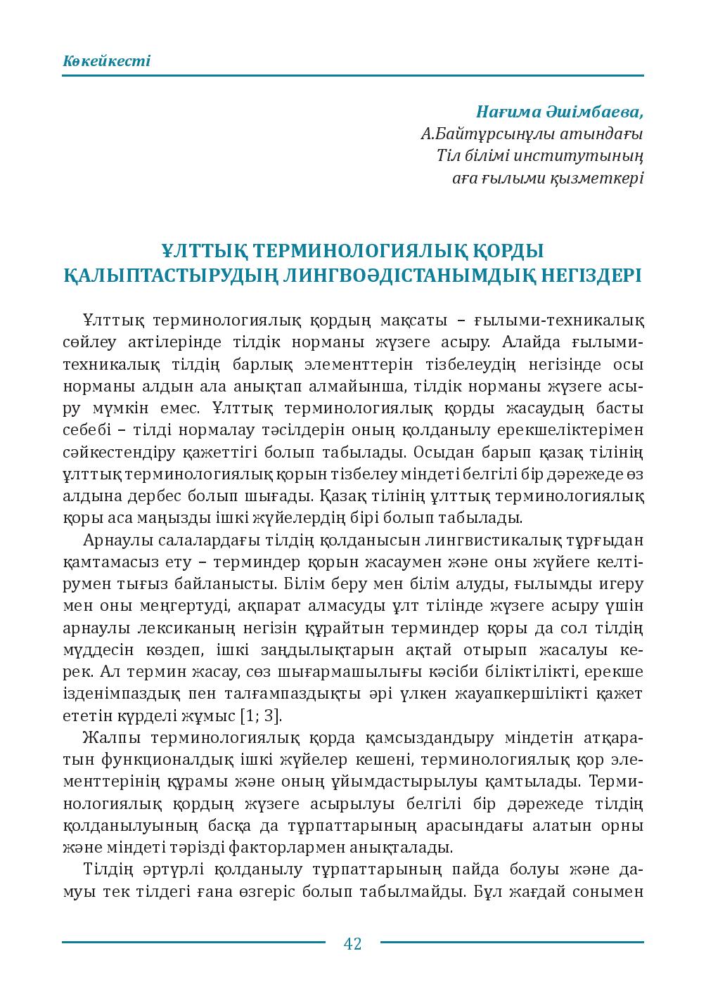 Бет 42