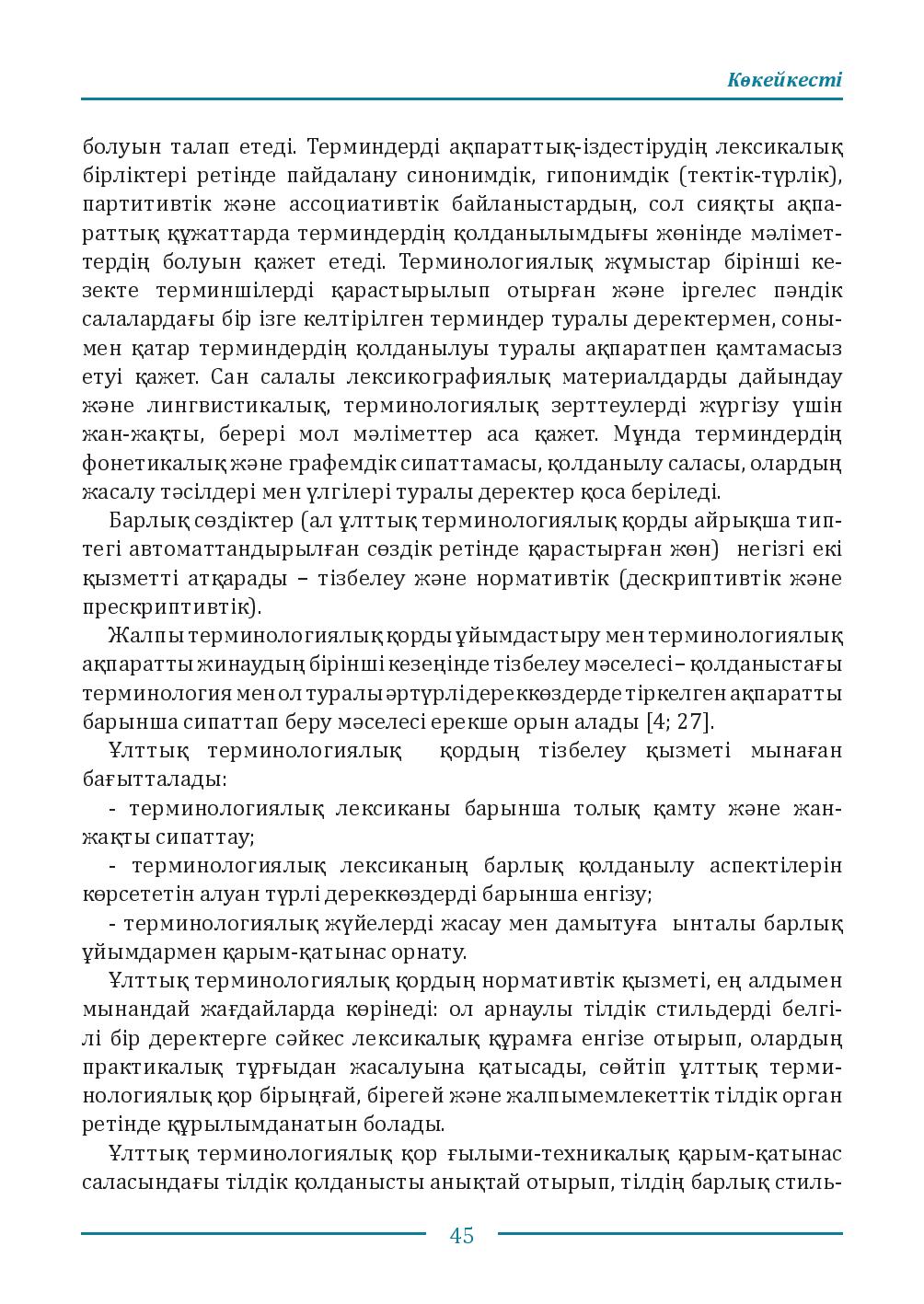Бет 45