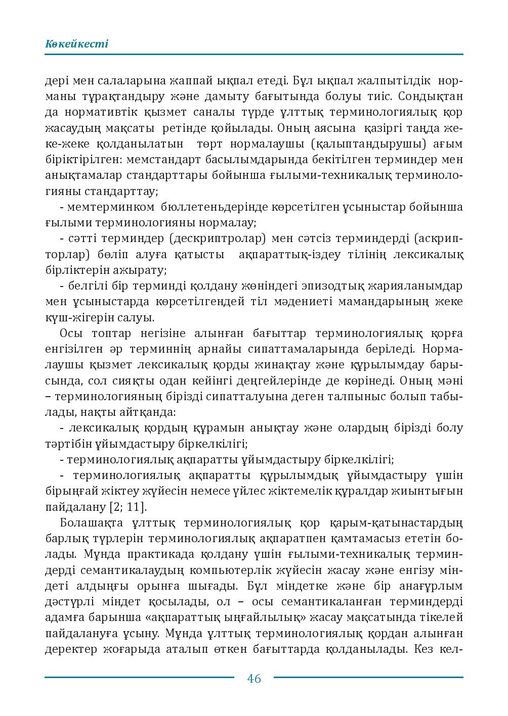 Бет 46