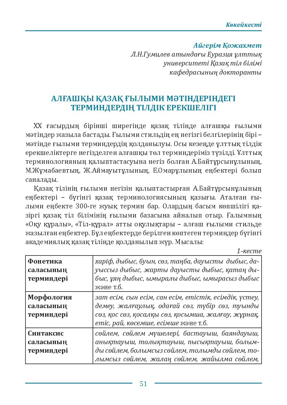 Бет 51