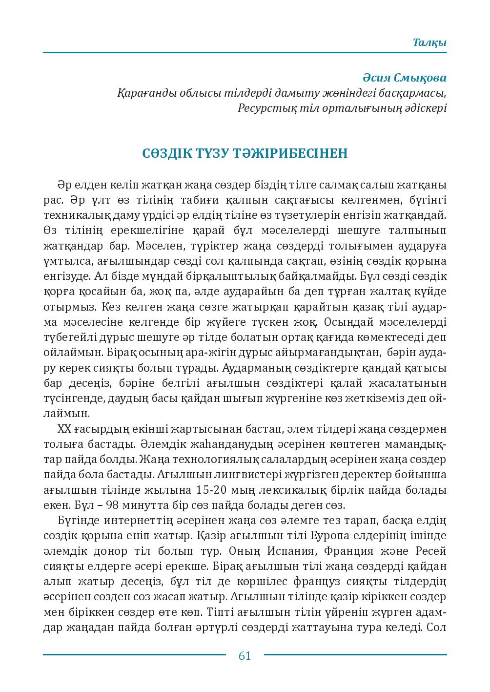 Бет 61