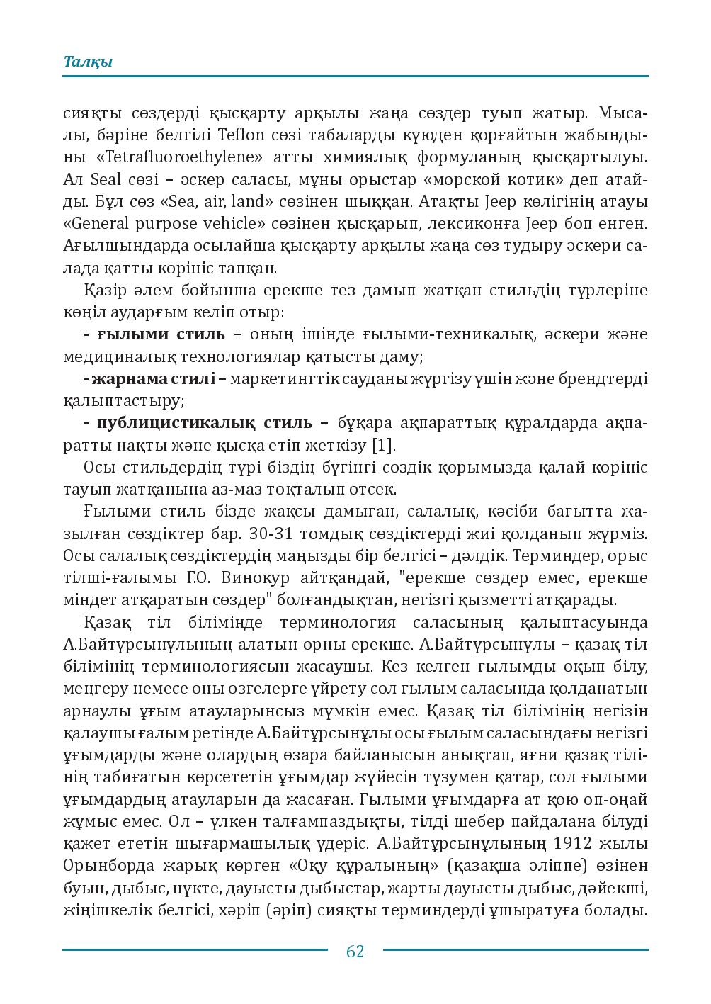 Бет 62