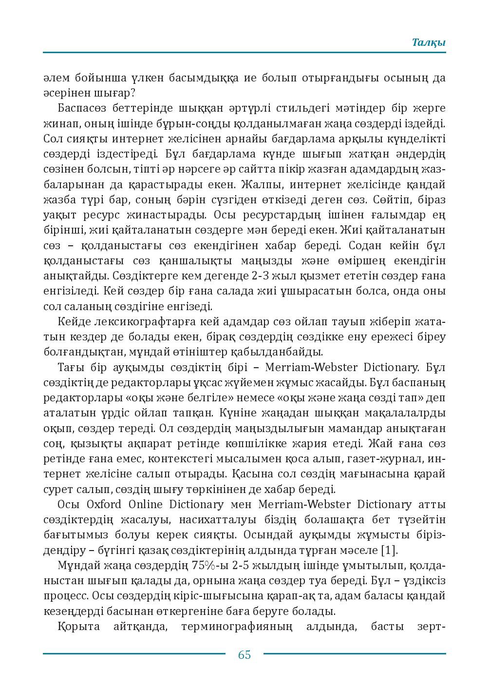 Бет 65