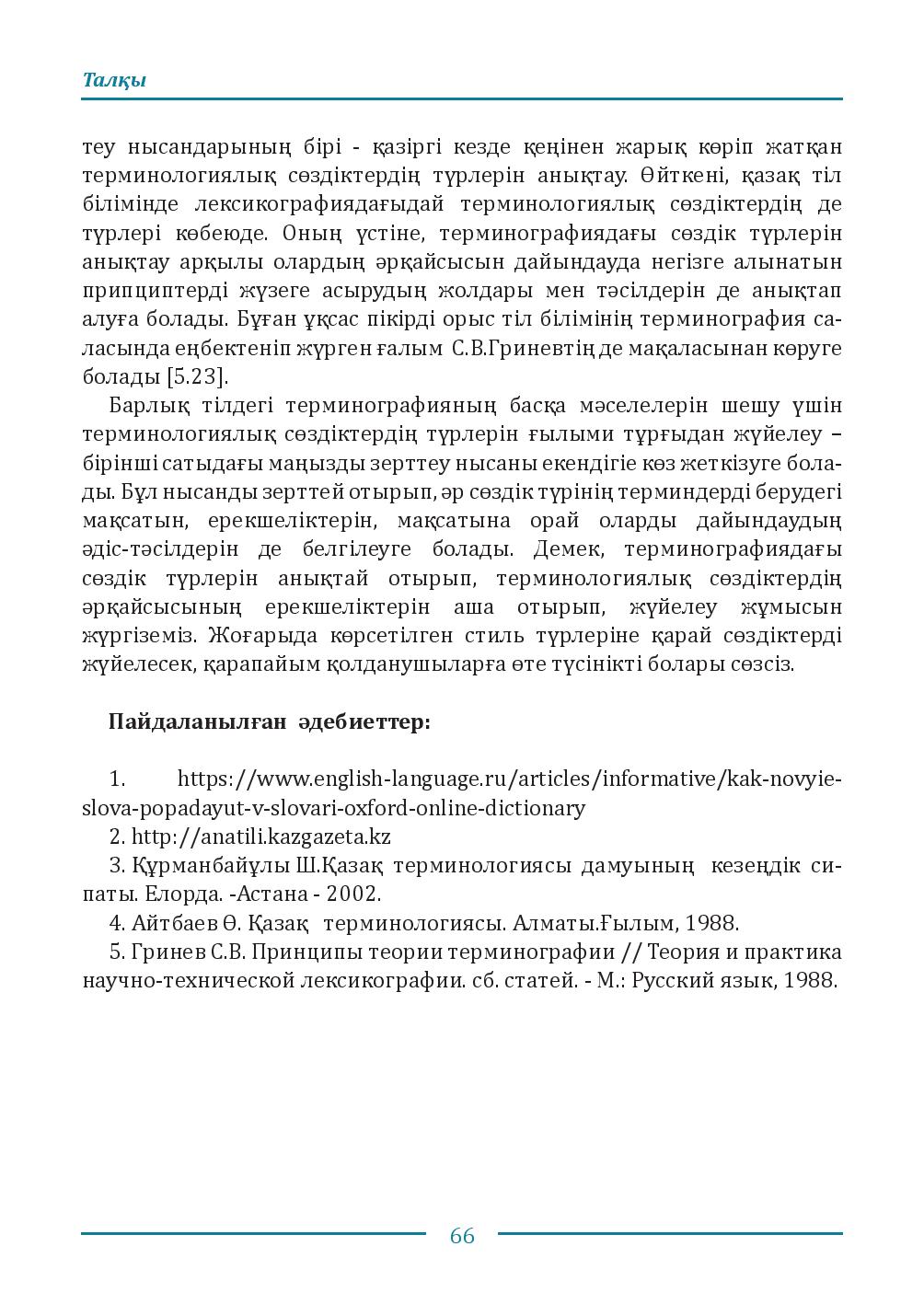 Бет 66